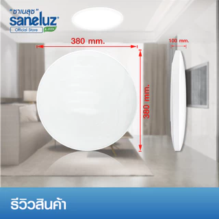 Saneluz โคมซาลาเปา โคมไฟติดเพดาน 25W 40W 72W LED ทรงกลม โคมสำเร็จรูปพร้อมหลอด สินค้ามาครบชุด และอุปกรณ์ในการติดตั้ง led