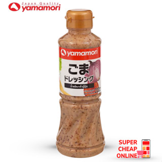 Yamamori Roasted Sesame Dressing 220ml ยามาโมริ น้ำสลัดงาคั่วญี่ปุ่น 220 ml