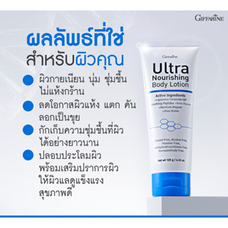 [ส่งฟรี] โลชั่นทาผิว สำหรับผิวแห้ง แตก คัน ลอกเป็นขุย ผิวหยาบกร้าน กิฟฟารีน อัลตร้า นอริชชิ่ง บอดี้ โลชั่น