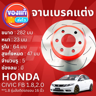 TRW XPS จานดิสเบรคหน้า จานเบรคหน้า 1 คู่ / 2 ใบ Honda Civic FB 1.8,2.0 ปี 2012-2015 DF 4456 XSS ปี 12,13,14,15 55,56,57,