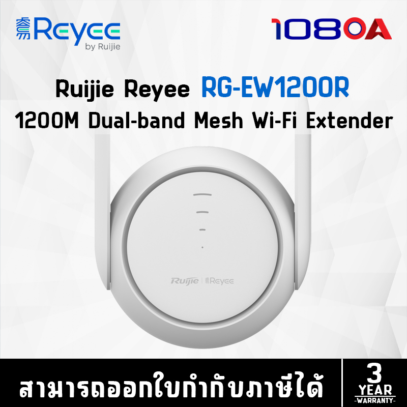 RG-EW1200R Ruijie Reyee 1200M Dual-band Mesh Wi-Fi Extender ประกันศูนย์ไทย 3 ปี