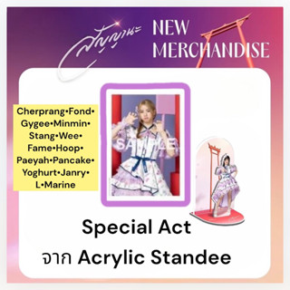 1/2 Special Act จาก Acrylic Standee สัญญานะ