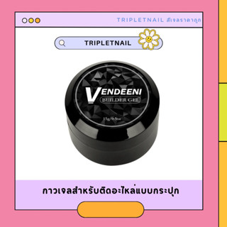 Vendeeni กาวเจลสำหรับติดอะไหล่แบบกระปุก