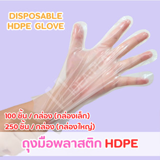 IDEAPLAS ถุงมือพลาสติกใส HDPE เกรดทั่วไป