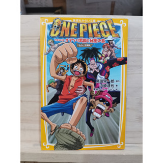 เลือกเล่ม [JP] นิยาย ภาษาญี่ปุ่น ONE PIECE  ワンピース มีฟุริงานะ