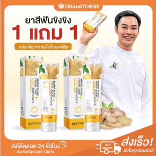 ┃มีบัตรตัวแทน┃🪥 ยาสีฟันขิง Khing Khing ขิงขิง ยาสีฟัน Toothpaste ดับกลิ่นปาก ฟันขาว ฟันเหลือง ฟอกฟัน