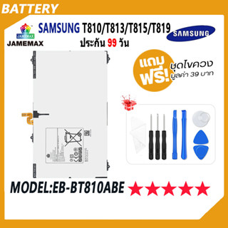 JAMEMAX แบตเตอรี่ SAMSUNG T810 / T813 / T815 / T819 Battery Model EB-BT810ABE ฟรีชุดไขควง hot!!!