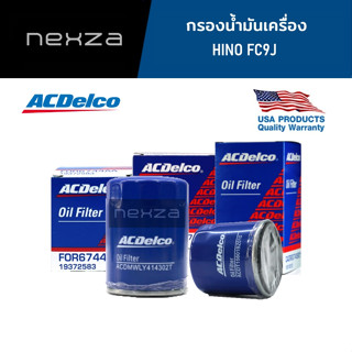 ACDelco กรองน้ำมันเครื่อง HINO FC9J (19281605)