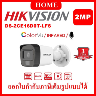 DS-2CE16D0T-LFS กล้องวงจรปิด Hikvision HDTVI Dual-Light 2MP (ไมค์)