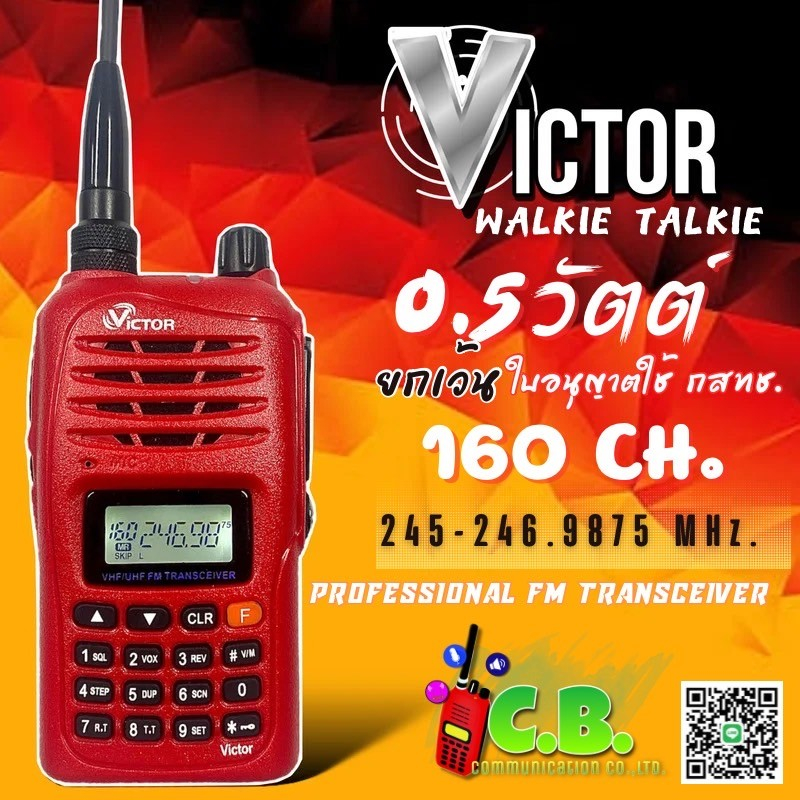 วิทยุสื่่อสาร VICTOR 245 (0.5วัตต์)ย่าน CB245.000MHz. ยกเว้นใบอนุญาตใช้วิทยุสื่อสาร (160ช่องใช้งาน)