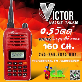 วิทยุสื่่อสาร VICTOR (0.5วัตต์ใช้งานจริง5วัตต์) ยกเว้นใบอนุญาตใช้ฯ