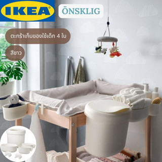 IKEA ÖNSKLIG เอินส์ลิก ตะกร้าเก็บของใช้เด็ก 4 ใบ สีขาว