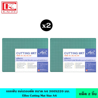 (แพ็ค2ชิ้น) Elfen เอลเฟ่น แผ่นรองตัด ขนาด A4 แผ่นรองตัดพลาสติก แผ่นยางรองตัด ที่รองตัด ไร้รอยกรีด ตัดได้เรียบคม Non Silp Surface