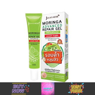 Julas Herb Moringa Advanced Repair Gel จุฬาเฮิร์บ เจลมะรุม