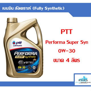 น้ำมันเครื่อง PTT Performa Super Synthetic Evotec 0W30 4ลิตร