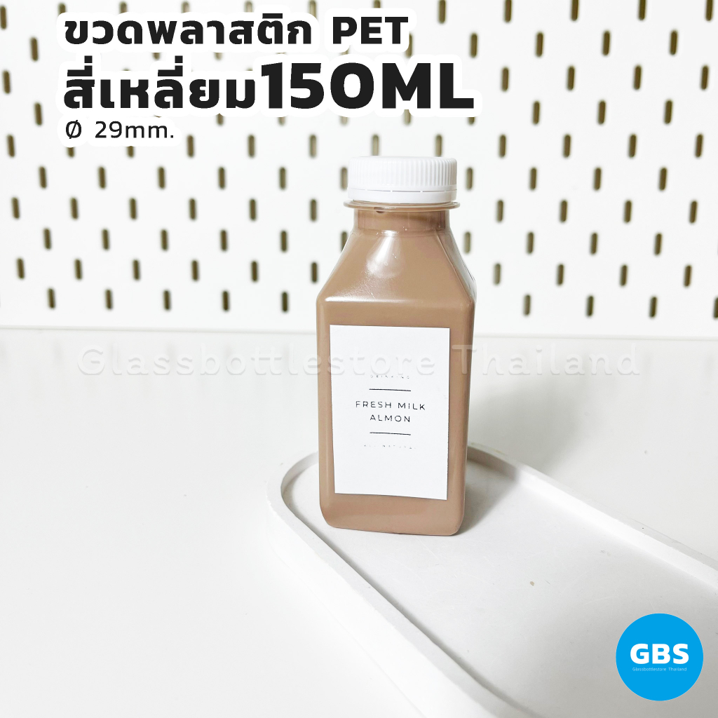 ขวดพลาสติก สี่เหลี่ยม 150ml ฝาเกลียวบิดขาด