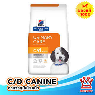 Hills canine c/d 1.5 kg อาหารสุนัขโรคนิ่ว