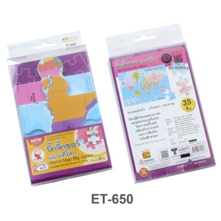 Big Jigsaw World Map แผนที่โลก (35ชิ้น) #ET-650