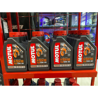 น้ำมันเครื่อง MOTUL  H-TECH 100 4T 10W40 100% SYNTHETIC ขนาด 1 ลิตร