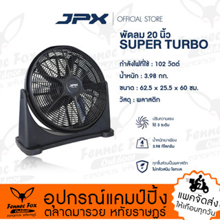 พัดลม JPX 20 นิ้ว Super Turbo Outdoor