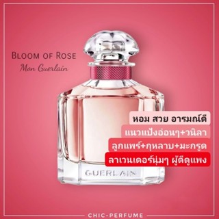 น้ำหอมแท้❤️ Mon Guerlain Bloom of Rose EDP 100 ml.