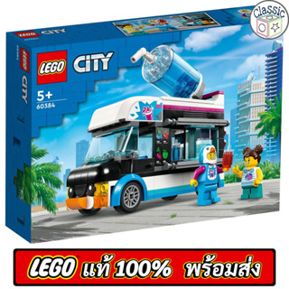 LEGO City Penguin Slushy Van 60384 เลโก้แท้ มือ1