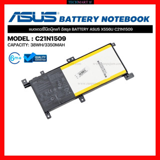 แบตโน๊ตบุ๊ค ASUS แท้  BATTERY ASUS X556U C21N1509 แบตเตอรี่โน๊ตบุ๊คแท้ อัสซุส