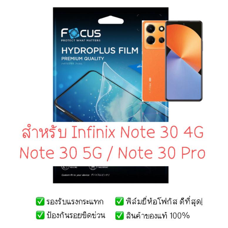 ฟิล์มกันรอย Infinix Note 30 4G / Note 30 5G / Note 30 Pro | ฟิล์มไฮโดรเจล | ฟิล์ม Infinix Note 30