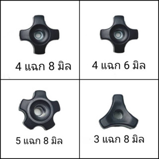 (1ชิ้น) น็อตหุ้มพลาสติก น็อตตัวเมีย น็อตแร็ค ขนาด 6 มิล 8 มิล นอต น๊อต น็อต