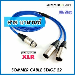 สายY XLRเมีย1 TO XLRผู้2  SOMMER STAGE22​ by Germany หัว LIDGE