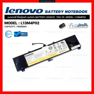 แบตเตอรี่ โน๊ตบุ๊คแท้ เลอโนโว BATTERY LENOVO  Y50-70  MODEL: L13M4P02