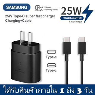 ชาร์จเร็วสุดSamsung ชุดชาร์จ25Wหัวชาร์จเร็วซัมซุงของ type C สายชาร์จ type c รองรับรุ่นS10 S20 S21 Noye10 A70 A71 A73