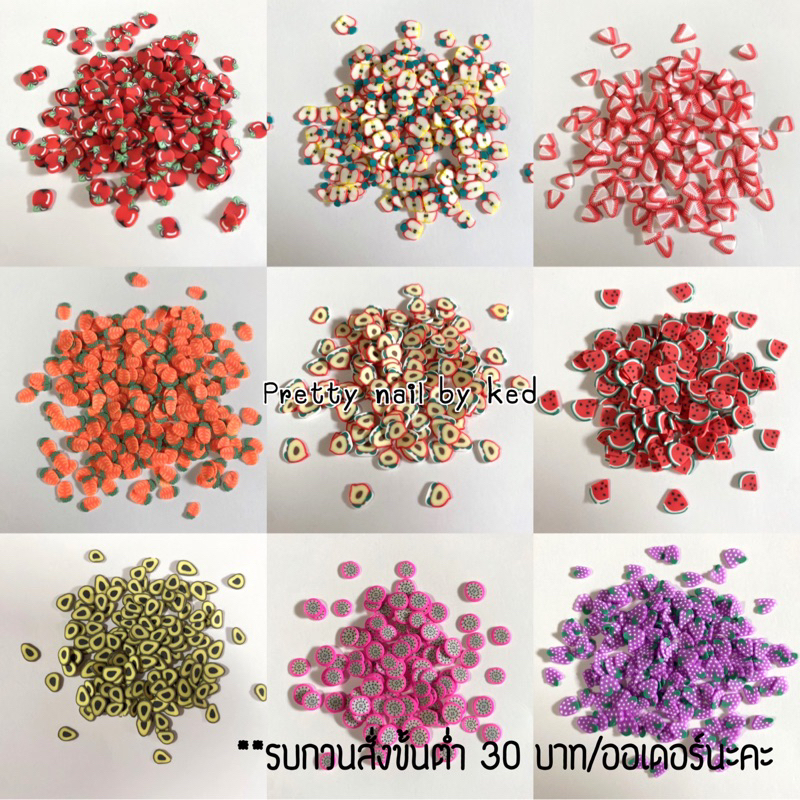 ฟีโม่ตกแต่งเล็บ ฟีโม่ผลไม้ 2 กรัม (1-10) สั่งขั้นต่ำ 30 บาท/ออเดอร์