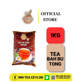 ชาบาบูตอง ขนาด 1 กิโลกรัม(1 KG) BAHBU TONG TEA เกรด A  หนึ่ลัง BOX 20ห่อ-20BAG