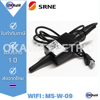 Wifi MS-W-09 สำหรับ SRNE MPPT HYBRID SOLAR INVERTER