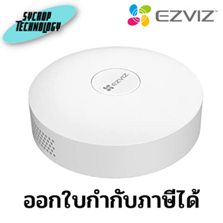 เกตเวย์สำหรับบ้าน EZVIZ T3 Wireless Emergency Button (CS-T3-A) ประกันศูนย์ เช็คสินค้าก่อนสั่งซื้อ