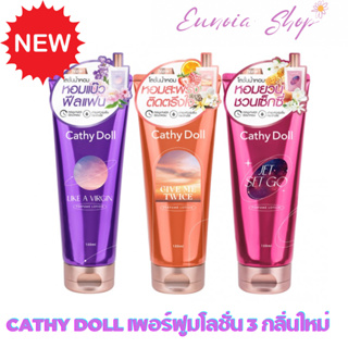 🔥New Item🔥 Cathy doll Perfume Lotion  เคที่ดอลล์ เพอร์ฟูมโลชั่น ขนาด 150 มล. ‼️NEW SERIES 3 กลิ่นใหม่‼️