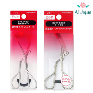 🌸ที่ดัดขนตา ชิเซโด Shiseido Eyelash Curler ขนตางอนสวยเป๊ะ คุณภาพดีจากญี่ปุ่น