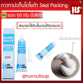 กาวทาปะเก็นโตโยต้า Seal Packing เนื้อสีขาว