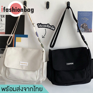 ifashionbag(IF1890)กระเป๋าสะพายข้างFASHIONผ้าไนล่อน