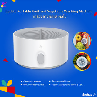 Lydsto Fruit and Vegetable Purifier เครื่องล้างผักและผลไม้