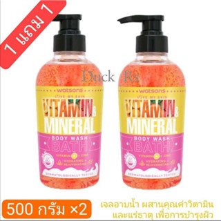 watsons Vitamin &amp; Mineral Body Wash VITAMIN A + ZINC 500 g. วัตสัน วิตามิน แอนด์ มิเนอรัล บอดี้ วอชวิตามินเอ +