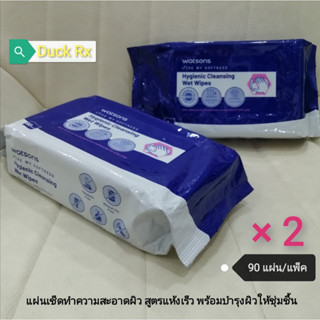 [Exp.07/2025]​ watsons​ ​Hygienic Cleansing Wet Wipes 90 Wipes แผ่นเช็ดทำความสะอาด วัตสัน ไฮจีนิค คลีนซิ่ง เว็ท ไวพ์ 90