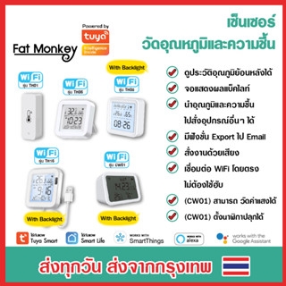 Tuya WiFi Temperature and Humidity Sensor TH01 TH06 TH08 TH16 CW01 เซ็นเซอร์วัดอุณหภูมิและความชื้น พร้อมหน้าจอแสดงผล