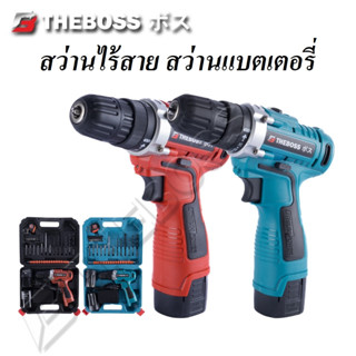 THEBOSS สว่านไร้สาย สว่านแบตเตอรี่ 79V ปรับความเร็วได้ เจาะไม้ เจาะเหล็ก ขันสกรู พร้อมอุปกรณ์เสริมครบกล่อง