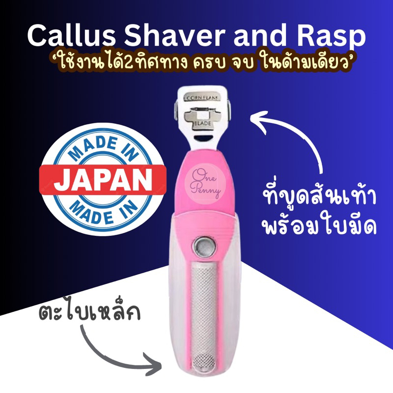 ที่ขูดส้นเท้า พร้อมตะไบเหล็ก ใช้งานได้2ทิศทาง พร้อมส่ง ของเเท้ Japanese Design