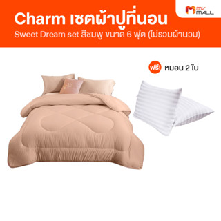 Charm Sweet Dream Set เซตผ้าปูที่นอน ผ้าปูที่นอน (ไม่รวมผ้านวม) แถมฟรี หมอนหนุน เลือกขนาดได้ เลือกสีได้