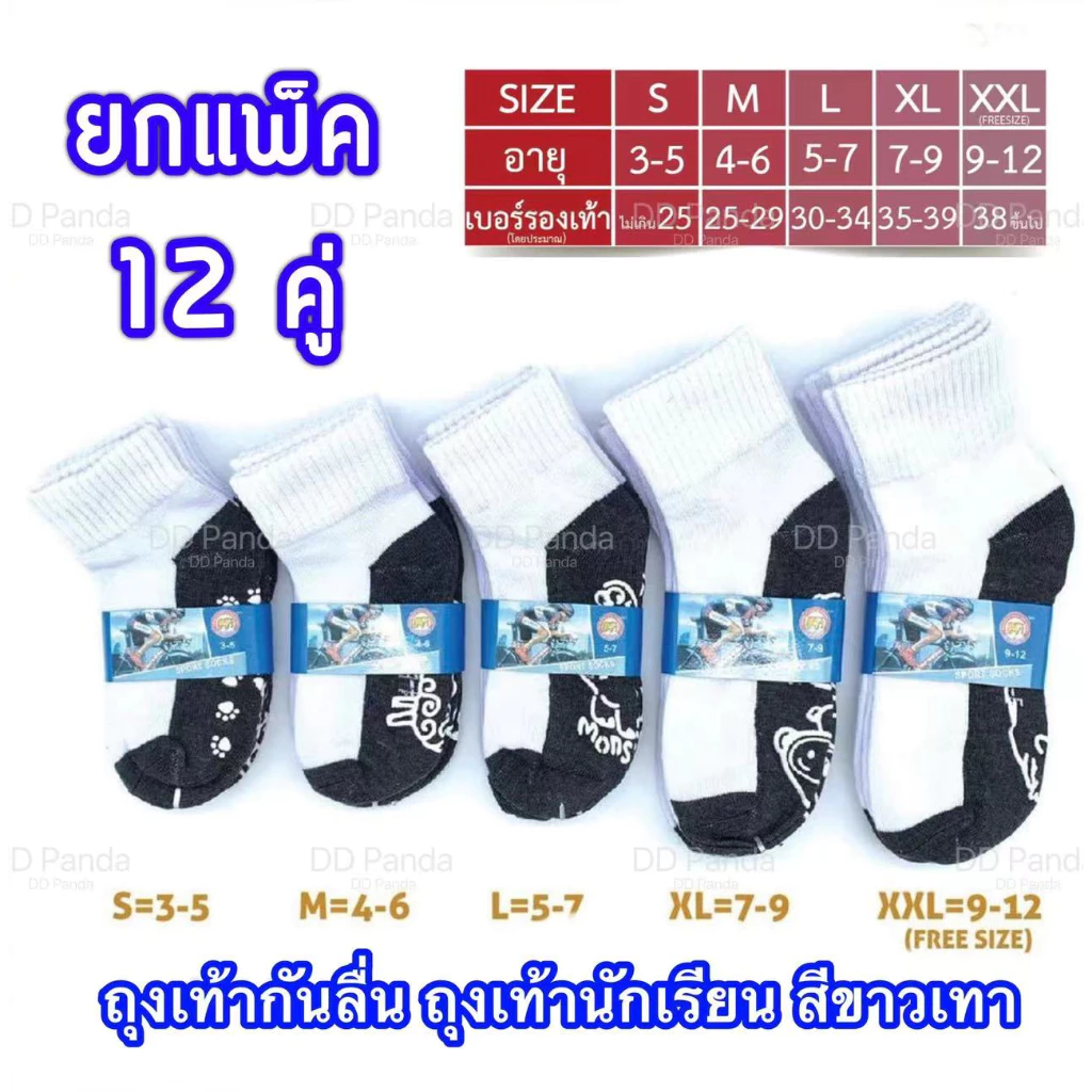 ถุงเท้านักเรียน มีกันลื่น ยกแพ็ค12คู่ / แบ่งขาย 4คู่ สีขาวพื้นเทา ถุงเท้าข้อสั้น ราคาสุดคุ้ม