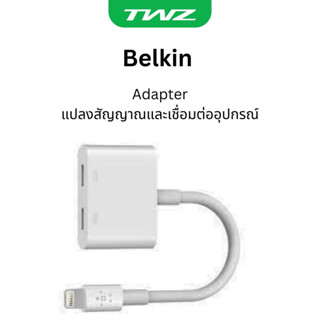 Belkin อะแดปเตอร์แปลงสัญญาณและเชื่อมต่ออุปกรณ์ Audio + Chage Adapter