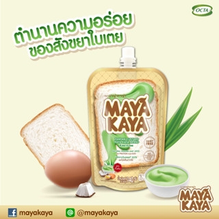 Maya Kaya สังขยาใบเตยพร้อมทานในซองบีบ  (Maya Kaya A) ขนาด 140 กรัม